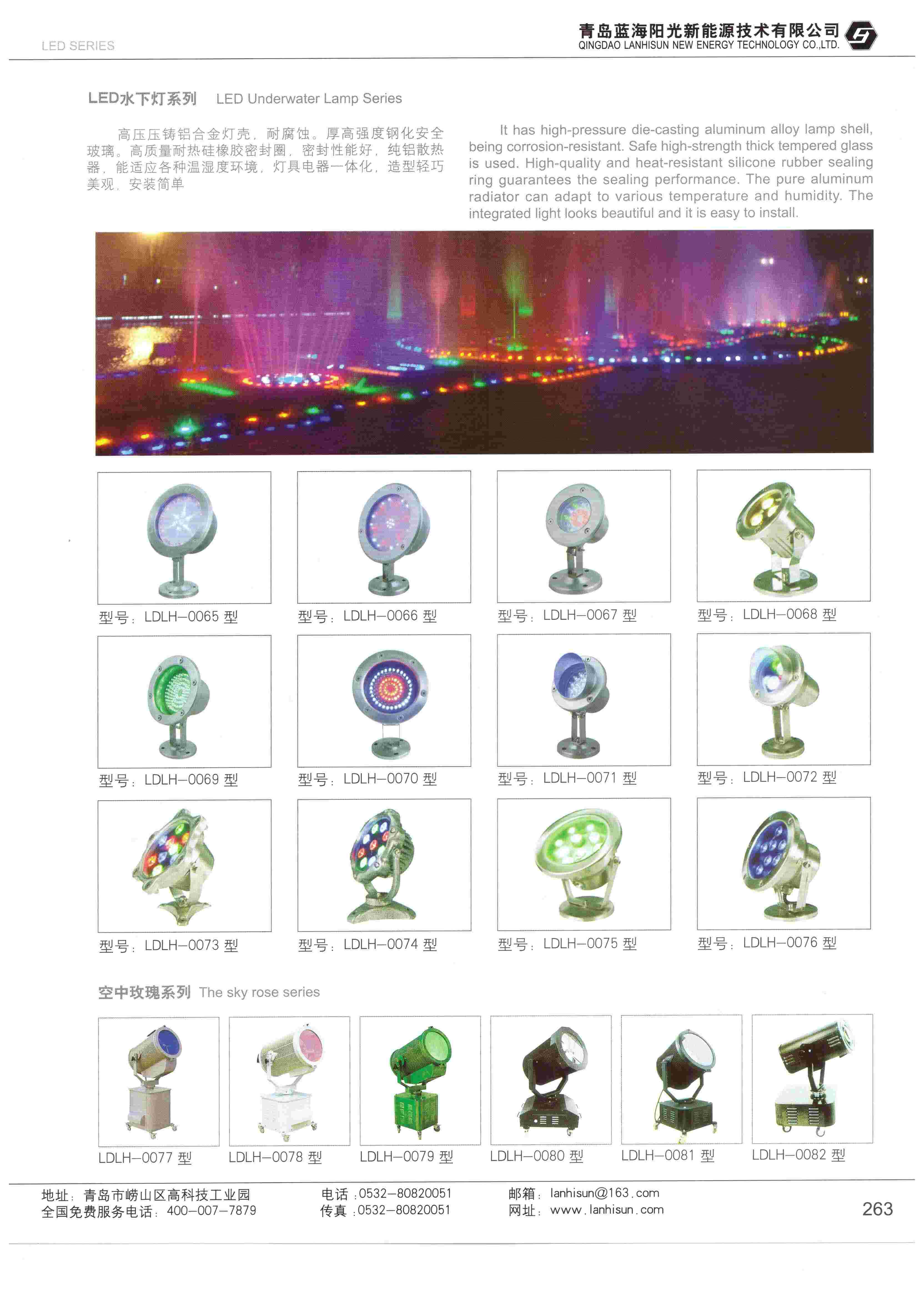 LED亮化產(chǎn)品-水底燈、射燈